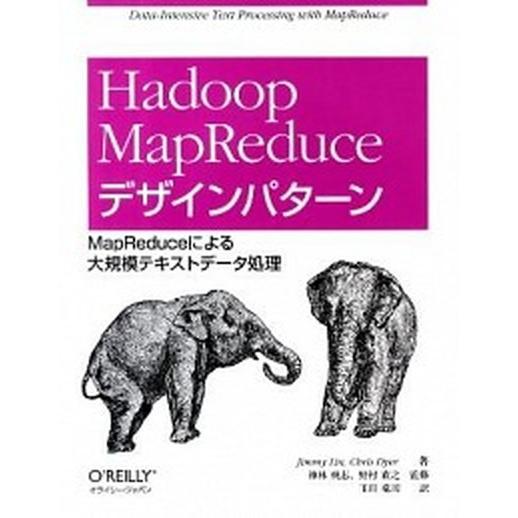 Ｈａｄｏｏｐ　ＭａｐＲｅｄｕｃｅデザインパタ-ン ＭａｐＲｅｄｕｃｅによる大規模テキストデ-タ処理 ...