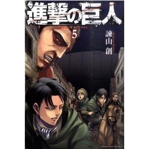 進撃の巨人 ５ 講談社 諫山創 コミック 中古 Vau30 Value Books 通販 Yahoo ショッピング