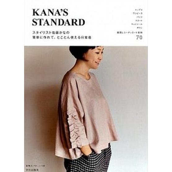 ＫＡＮＡ’Ｓ　ＳＴＡＮＤＡＲＤ スタイリスト佐藤かなの簡単に作れて、とことん使える  /文化出版局/...