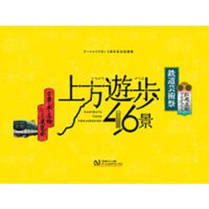 上方遊歩46景 ア-トエリアB1 5周年記念記録集  /大阪大学出版会/木ノ下智恵子） 