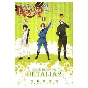 ヘタリアWorld☆Stars 1/集英社/日丸屋秀和（コミック