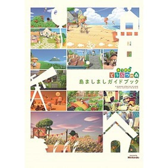 あつまれどうぶつの森島ましましガイドブック/ＫＡＤＯＫＡＷＡ　Ｇａｍｅ　Ｌｉｎｋａｇ（単行本） 中古