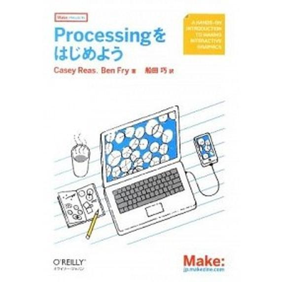 Ｐｒｏｃｅｓｓｉｎｇをはじめよう/オライリ-・ジャパン/ケイシ-・リ-ス（単行本（ソフトカバー）） ...