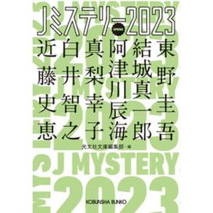 江戸川乱歩全集【桃源社版の復刻】不揃15冊(全18巻内）+1