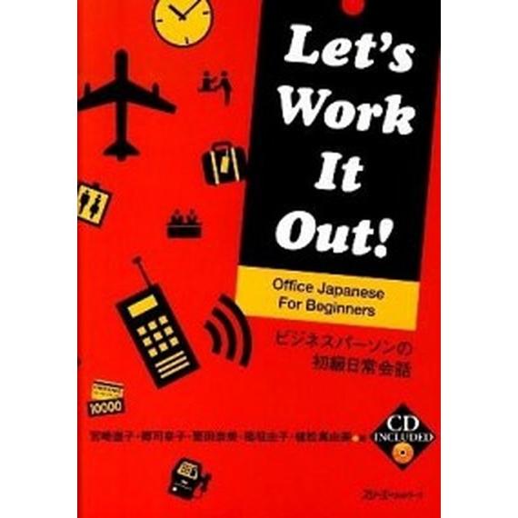 Ｌｅｔ’ｓ　Ｗｏｒｋ　Ｉｔ　Ｏｕｔ！ Ｏｆｆｉｃｅ　Ｊａｐａｎｅｓｅ　Ｆｏｒ　Ｂｅｇｉｎ/スリ-エ-...