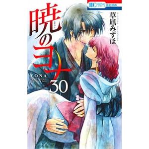 暁のヨナ ３０/白泉社/草凪みずほ（コミック） 中古
