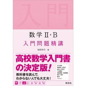 難関大学突破究める英語長文 /中経出版/出雲博樹（単行本（ソフト