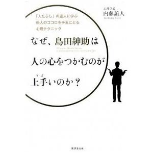 島田紳助 本 自己啓発の本その他 の商品一覧 自己啓発 ビジネス 経済 本 雑誌 コミック 通販 Yahoo ショッピング