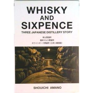 ＷＨＩＳＫＹ　ＡＮＤ　ＳＩＸＰＥＮＣＥ ＴＨＲＥＥ　ＪＡＰＡＮＥＳＥ　ＤＩＳＴＩＬＬＥＲＹ/三恵社/...