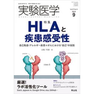 実験医学 生命を科学する明日の医療を切り拓く Vol．37 No．14 