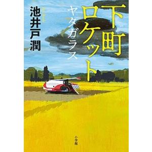 ゆきのまち幻想文学賞小品集 25/企画集団ぷりずむ/ゆきのまち通信