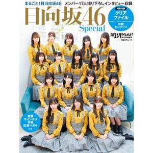 日経エンタテインメント! 乃木坂46 Special 2026【クリアファイル付き