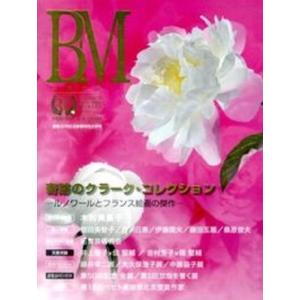 美術の杜 BM vol．30 /美術の杜出版 中古
