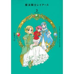CLAMP PREMIUM COLLECTION 魔法騎士レイアース 1／CLAMP : ネットオフ