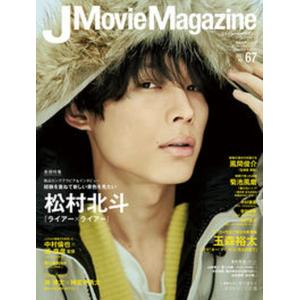 Ｊ　Ｍｏｖｉｅ　Ｍａｇａｚｉｎｅ 映画を中心としたエンターテインメントビジュアルマガ