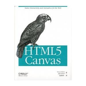 ＨＴＭＬ５　Ｃａｎｖａｓ/オライリ-・ジャパン/スティ-ブ・フルトン（大型本） 中古