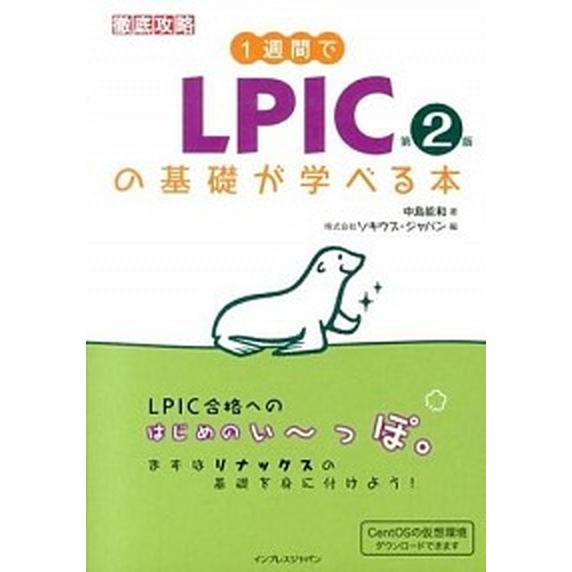 １週間でＬＰＩＣの基礎が学べる本 第２版/インプレスジャパン/中島能和（単行本（ソフトカバー）） 中...