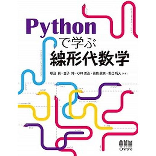 Ｐｙｔｈｏｎで学ぶ線形代数学/オ-ム社/塚田真（単行本） 中古