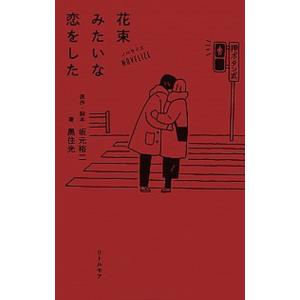 街歩きと都市の様相 空間体験の全体性を読み解く/京都大学学術出版会