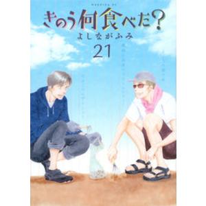 きのう何食べた？（1〜24巻セット）[日本語版] : マンガ屋アニメ屋