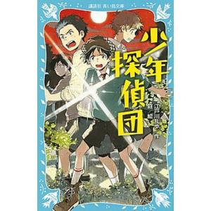 少年探偵団  /講談社/江戸川乱歩 (文庫) 中古 