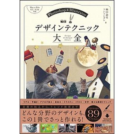 Ｐｈｏｔｏｓｈｏｐ　＆　Ｉｌｌｕｓｔｒａｔｏｒデザインテクニック大全/ＳＢクリエイティブ/楠田諭史（...