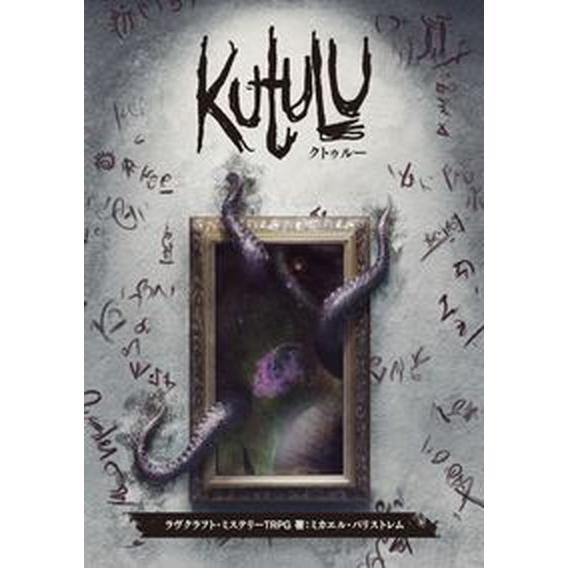 Kutulu日本語版（単行本） 中古