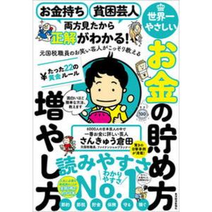 お金持ち貧困芸人両方見たから正解がわかる！元国税職員のお笑い芸人がこっそり教える