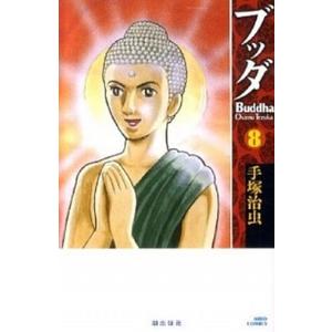 ブッダ １/潮出版社/手塚治虫（コミック） 中古