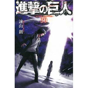 進撃の巨人 30/講談社/諫山創(コミック) 中古の商品画像