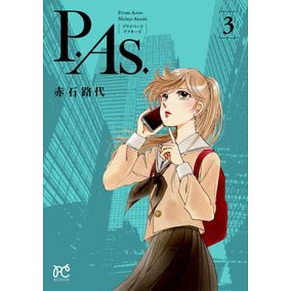 Ｐ．Ａｓ． ３/秋田書店/赤石路代（コミック） 中古