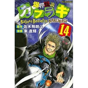 カブラギ コミック アニメ本 の商品一覧 本 雑誌 コミック 通販 Yahoo ショッピング
