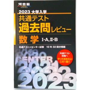 2025 大学入学共通テスト 過去問レビュー 数学I、A、II、B、C