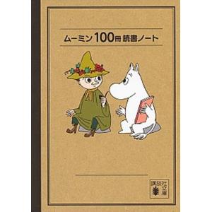ムーミン全集 新版 全9巻boxセット / トーベ・ヤンソン 〔全集・双書