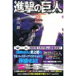 進撃の巨人 30/諫山創 : bookfanプレミアム - 通販 - Yahoo!ショッピング
