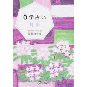 551 占い関連の本 の商品一覧 趣味 本 雑誌 コミック 通販 Yahoo ショッピング