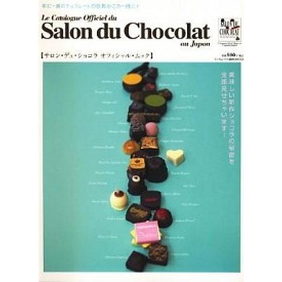 サロン・デュ・ショコラオフィシャル・ムック 年に一度のチョコレ-トの祭典がこの一冊に！  /武田ラン...