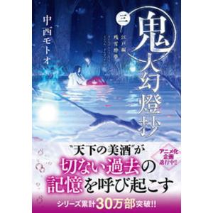 7月上旬より発送予定 / 新品 ライトノベル 鬼人幻燈抄[文庫版] (全11冊
