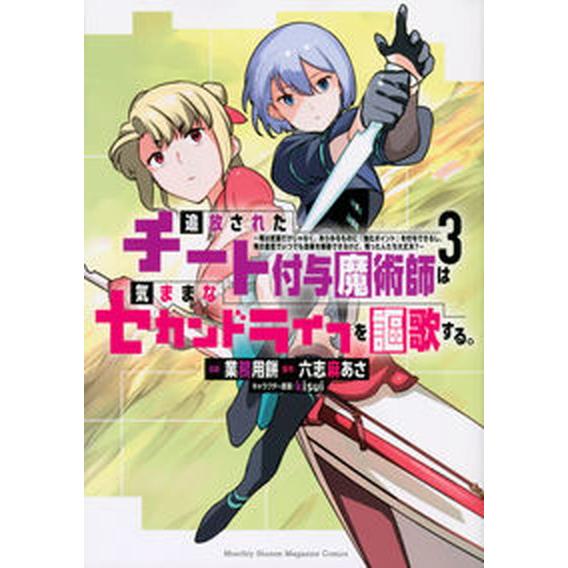 追放されたチート付与魔術師は気ままなセカンドライフを謳歌する。 俺は武器だけじゃなく、あらゆるものに...