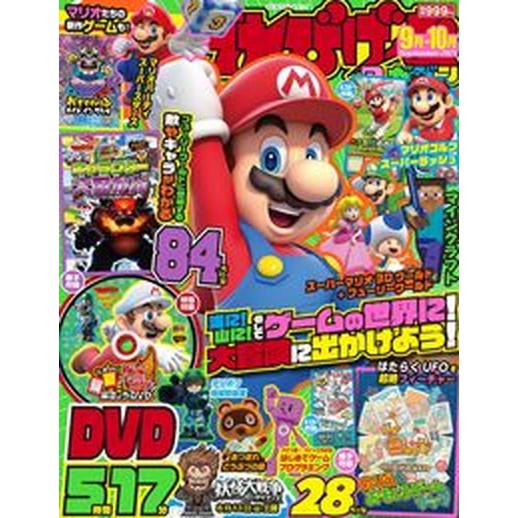 てれびげーむマガジン Ｓｅｐｔｅｍｂｅｒ　２０２１/ＫＡＤＯＫＡＷＡ　Ｇａｍｅ　Ｌｉｎｋａｇ（ムック...