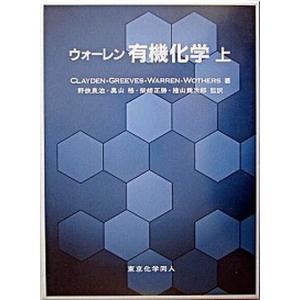 ウォ-レン有機化学  上 /東京化学同人/ステュア-ト ウォレン