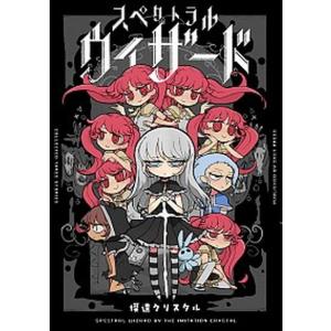 模造クリスタル ゲーム部 ファイナル ＆ エクストラコンテンツ スペクトラルウィザード/模造クリスタル : bookfanプレミアム - 通販