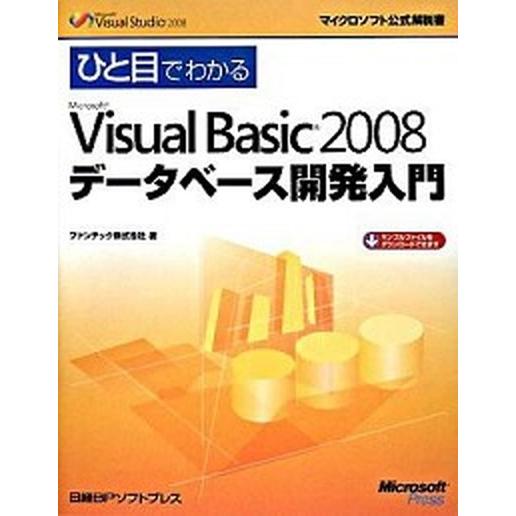 ひと目でわかるＭｉｃｒｏｓｏｆｔ　Ｖｉｓｕａｌ　Ｂａｓｉｃ　２００８デ-タベ-ス Ｍｉｃｒｏｓｏｆｔ...