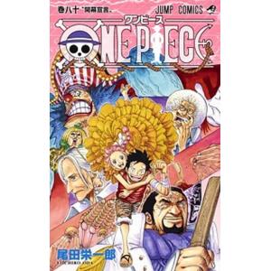 ＯＮＥ　ＰＩＥＣＥ 巻８０/集英社/尾田栄一郎（コミック） 中古