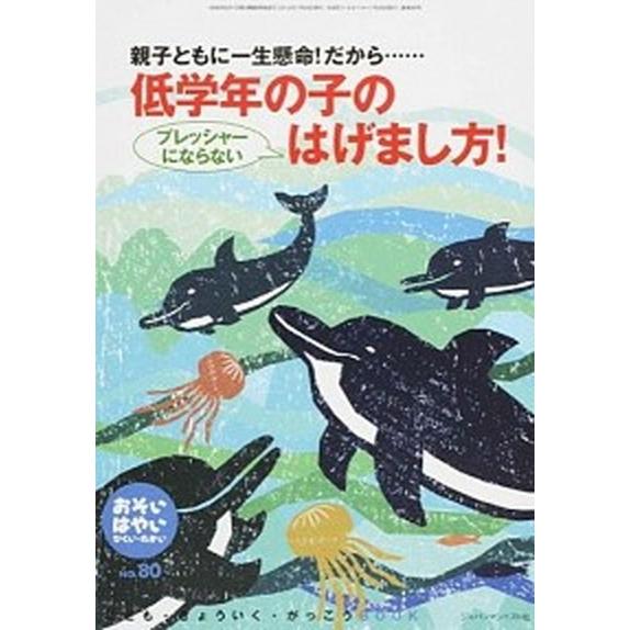 おそい・はやい・ひくい・たかい ｎｏ．８０/ジャパンマシニスト社/岡崎勝（単行本） 中古