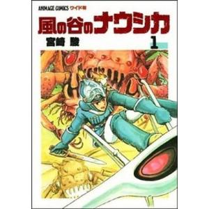 【初版】風の谷のナウシカ 　宮崎駿　 　全７巻セット 風の谷のナウシカ 全7巻 箱入りセット』宮崎駿 : くうねる堂 - 通販