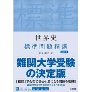 薬学ゼミナール 第110回 薬剤師国家試験対策 弱点克服問題集 白問 01