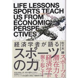 マクロ動学の理論/有斐閣/足立英之（ハードカバー） 中古