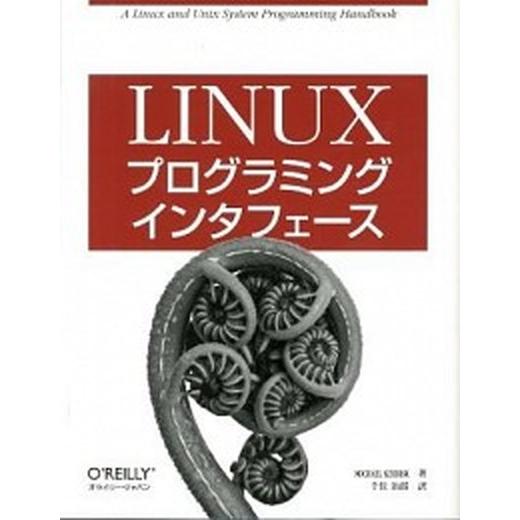 Ｌｉｎｕｘプログラミングインタフェ-ス/オライリ-・ジャパン/マイケル・ケリスク（大型本） 中古