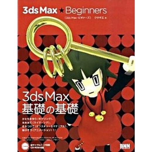 ３ｄｓ　Ｍａｘ・ｂｅｇｉｎｎｅｒｓ   /ビ-・エヌ・エヌ新社/ウサギ王 (単行本（ソフトカバー）)...